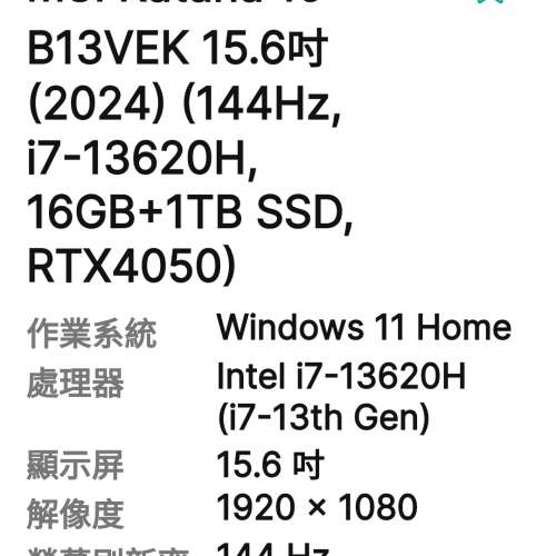 MSI KATANA 15寸 全能電競本 i7-13620h-16g-rtx4050-1tsd' 高清144z 屏 全套盒齊 長...