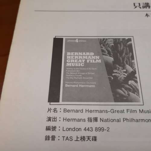BERNARD HERRMANN GREAT  FILM MUSIC 德版介子銀圈