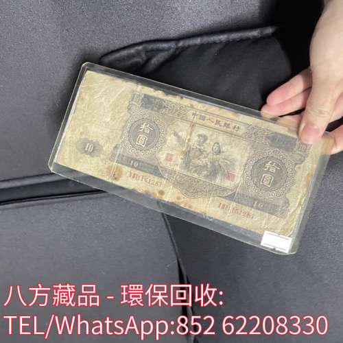 【八方藏品】高價回收 1953年大黑拾圓10元 舊港幣港紙，舊紙幣銀紙，香港有利銀行，...