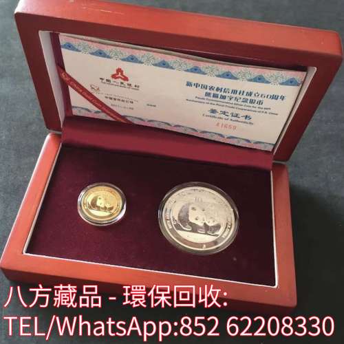【八方藏品】高價回收 金幣 紀念金幣 建國30周年 楓葉金幣 訪港金幣 97金幣 富格林...