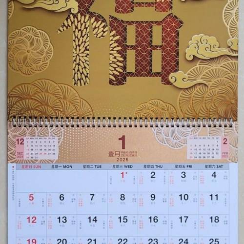2025乙已年 祥雲 福字 掛月曆