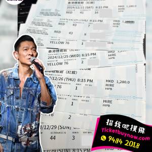 劉德華現票！第一行前行門票全面有售！即揾Ticketbuynow撲最前行門票！