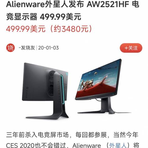 aw2521hf IPS 240hz 1k顯示器