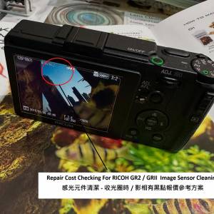 Repair Cost Checking For RICOH GR2 / GRII  Image Sensor Cleaning 感光元件清潔