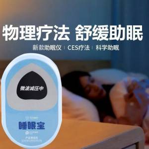 智能睡眠宝 黑科技失眠助眠神器