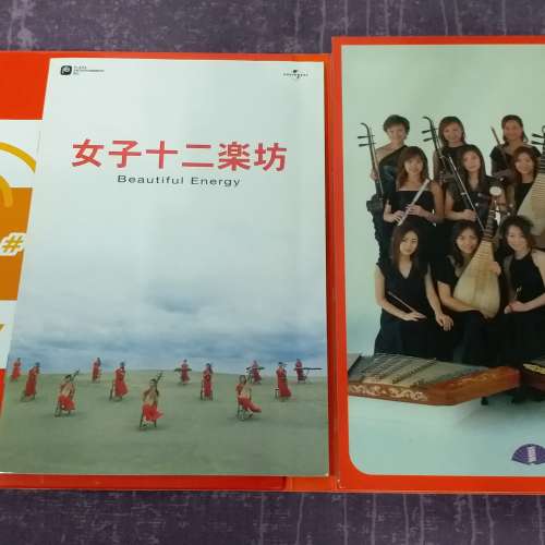 90% 新 女子十二樂坊 Beautiful Energy DVD + CD