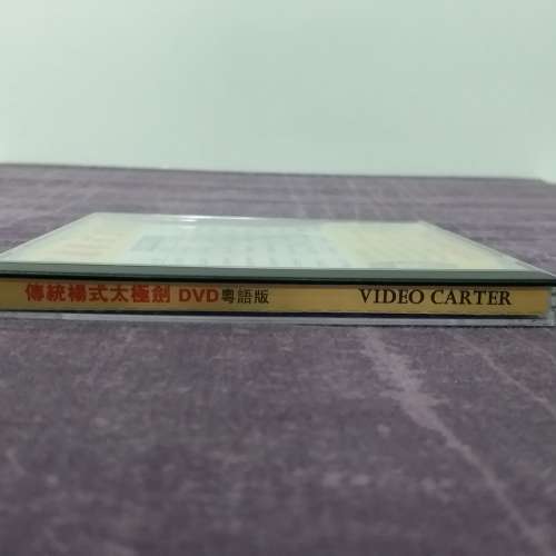 90% 新 新編太極劍競賽套路傳統楊式太極劍 DVD