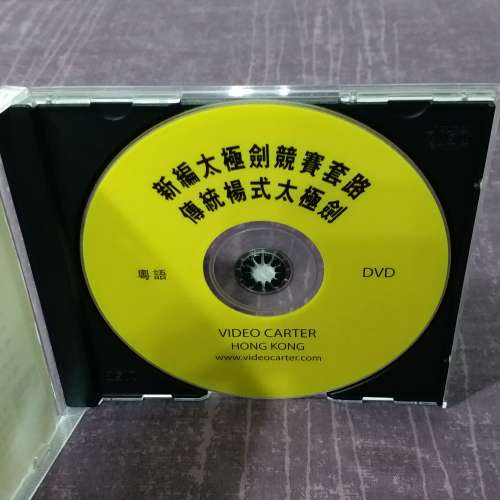 90% 新 新編太極劍競賽套路傳統楊式太極劍 DVD