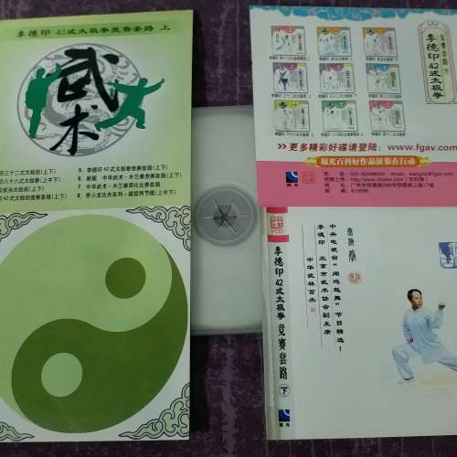 85% 新 李德印 42 式太極拳競賽套路 VCD