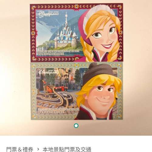 第4級別廸士尼門票兩張