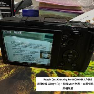 Repair Cost Checking For RICOH GRII / GR2 鏡頭伸縮故障(卡住)、開機MON全黑、光...