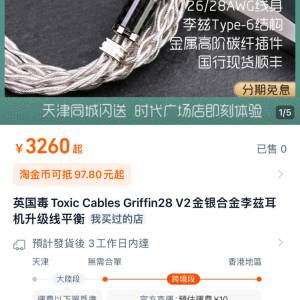 Toxic Cable Griffin 28 0.78 4.4mm