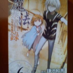 魔法禁書目錄  No.4, 6, 8, 21 (4本)