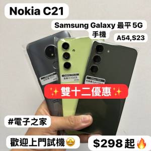 (荃灣實體店最平5G雙十二優惠) 香港行貨 Nokia 諾基亞 C21 2+32GB/Samsung Galaxy ...