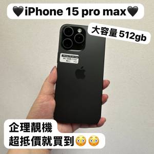 (電子之家，iPhone系列) /Apple iPhone 15系列/iPhone 15 pro max/512gb/黑色🖤/大...