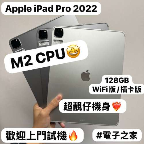 (電子之家，抵用iPad Pro) iPad pro 2022/12.9inch /M2/六代/WIFI版/插卡版/128,51...