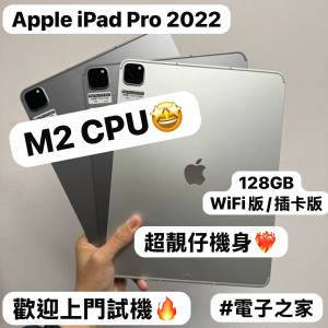 (電子之家，抵用iPad Pro) iPad pro 2022/12.9inch /M2/六代/WIFI版/插卡版/128,51...