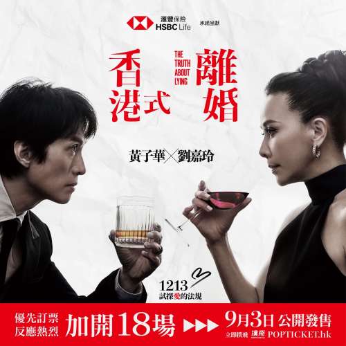 出售 香港式離婚29/12 Stall H單丁門票一張