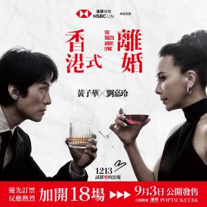 出售 香港式離婚29/12 Stall H單丁門票一張