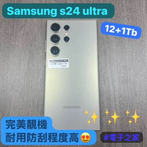 (電子之家，Samsung系列) /三星系列手機/Samsung galaxy s24 ultra/12+1Tb/鈦金屬...