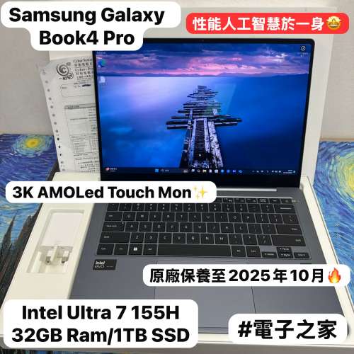 (荃灣實體店，人工智慧於一身)Samsung Book4 Pro/32GB Ram/1TB SSD /14吋 AmoLed 3...