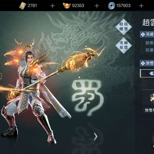 真三國無雙霸帳號出售