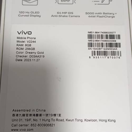 VIVO Y78 5G 8+256GB金色(香港行貨）