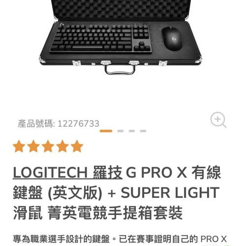 放全新logitech電競 G Pro X keyboard + Mouse + Case