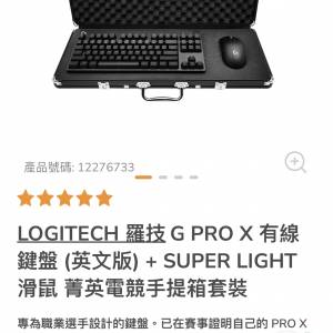 放全新logitech電競 G Pro X keyboard + Mouse + Case