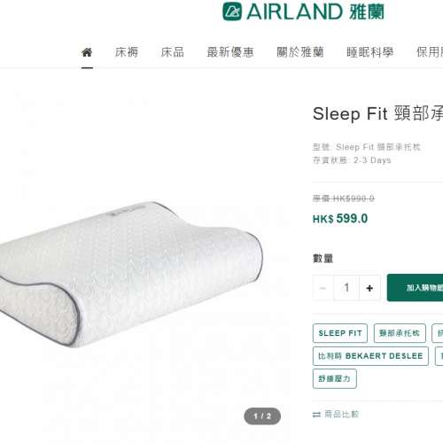 全新雅蘭 Sleep Fit 頸部承托枕 形狀記憶棉太空枕頭 Pillow Airland