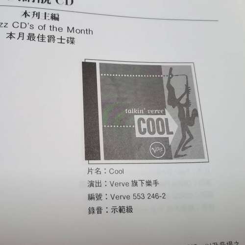 VEREV - COOL TALKIN 美版聖經上榜碟