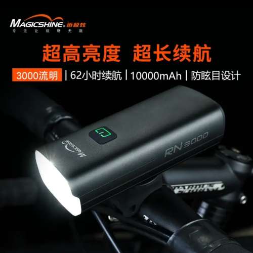 Magicshine RN3000 自行車前燈 3000 流明 USB-C 可充電 LED 自行車前頭燈 高亮 62 ...
