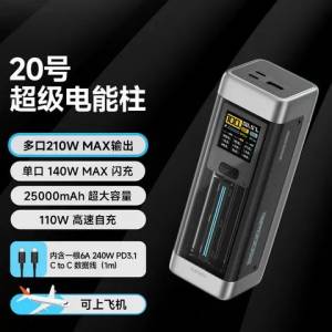 全新未拆 Cuktech 酷態科 25000mAh 140W 單口 210W 多口 尿袋 充電寶 20號 超級電...
