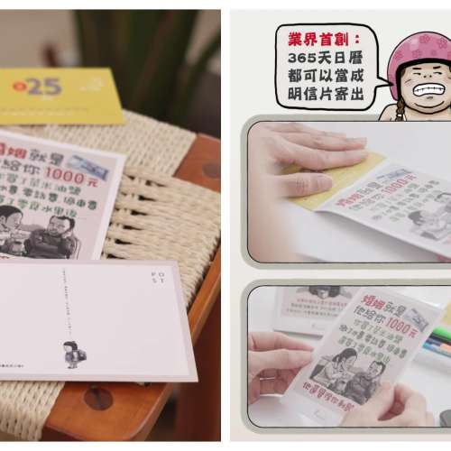 全新限量八耐舜子2025手繪明信片日曆(一套四冊)珍藏版