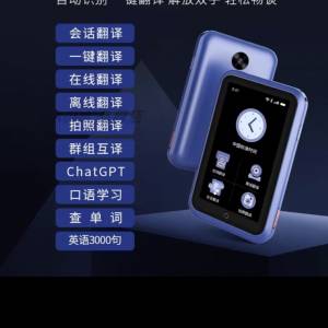 世界語音翻譯機