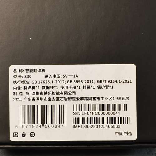 世界語音翻譯機