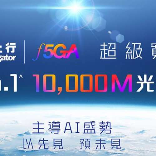 $98起網上行光纖寬頻