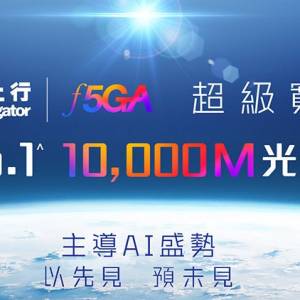 $98起網上行光纖寬頻