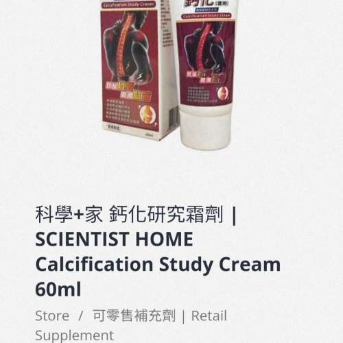 鈣化研究霜劑60ml