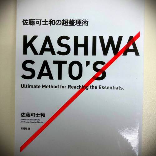 书名: 佐藤可士和超整理术 KASHIWA SATO'S
