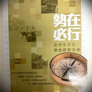 书名: 势在必行 活用全方位价值趋势信号