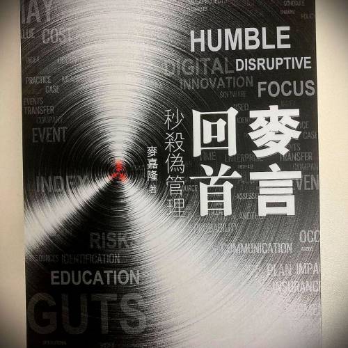 书名: 麦言回首 秒杀伪管理