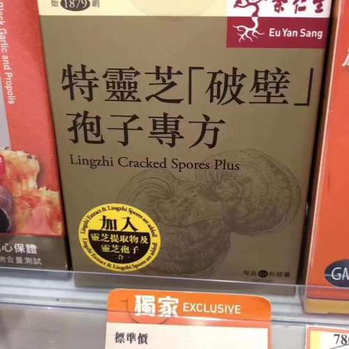 余仁生 特靈芝破壁孢子專方60粒