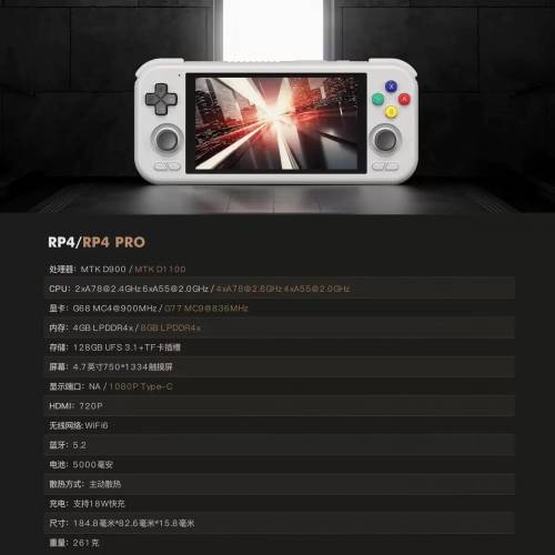 RETROID POCKET 4 Pro 天馬系統 8+128G電子掌上遊戲機🎮