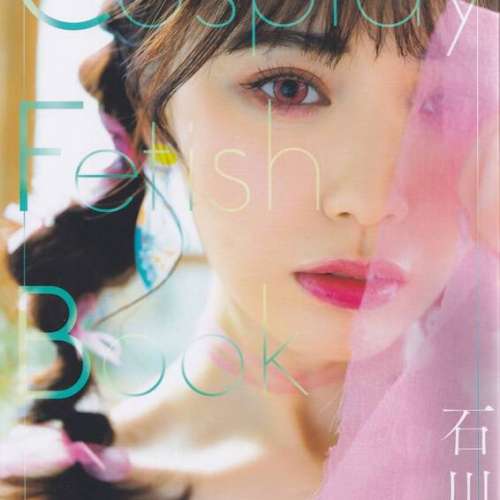 Cosplay Fetish Book 石川澪寫真集 簽名本！ 【新品】