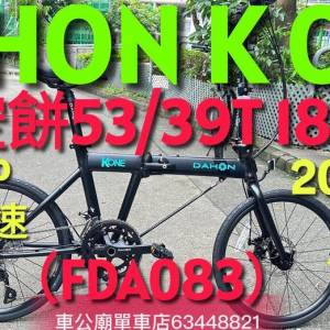 行貨 DAHON KONE FDA083 20寸雙餅版18速折疊車新到貨! 黑色