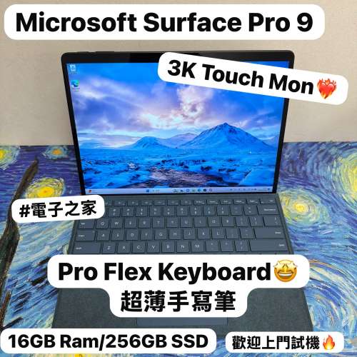 (荃灣實體店）Microsoft Surface Pro 9 i7-1255U/16GB Ram/256GB SSD/3k touch mon/