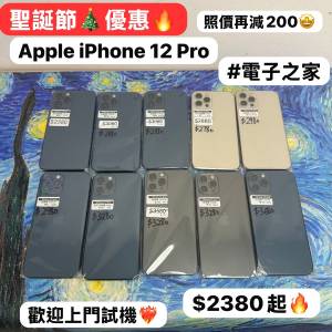 (聖誕大優惠）一減再減照價再減200❤️‍🔥超多高質素Apple iPhone/iPhone12