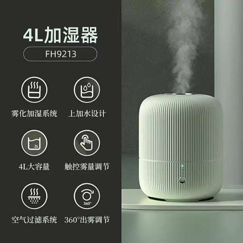 全新 4L 家居 空氣 放濕器 加濕機 加濕器 乾燥天氣神器 ■科 Flyco humidifier