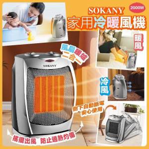 Sokany家用冷暖風機